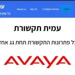 עמית תקשורת